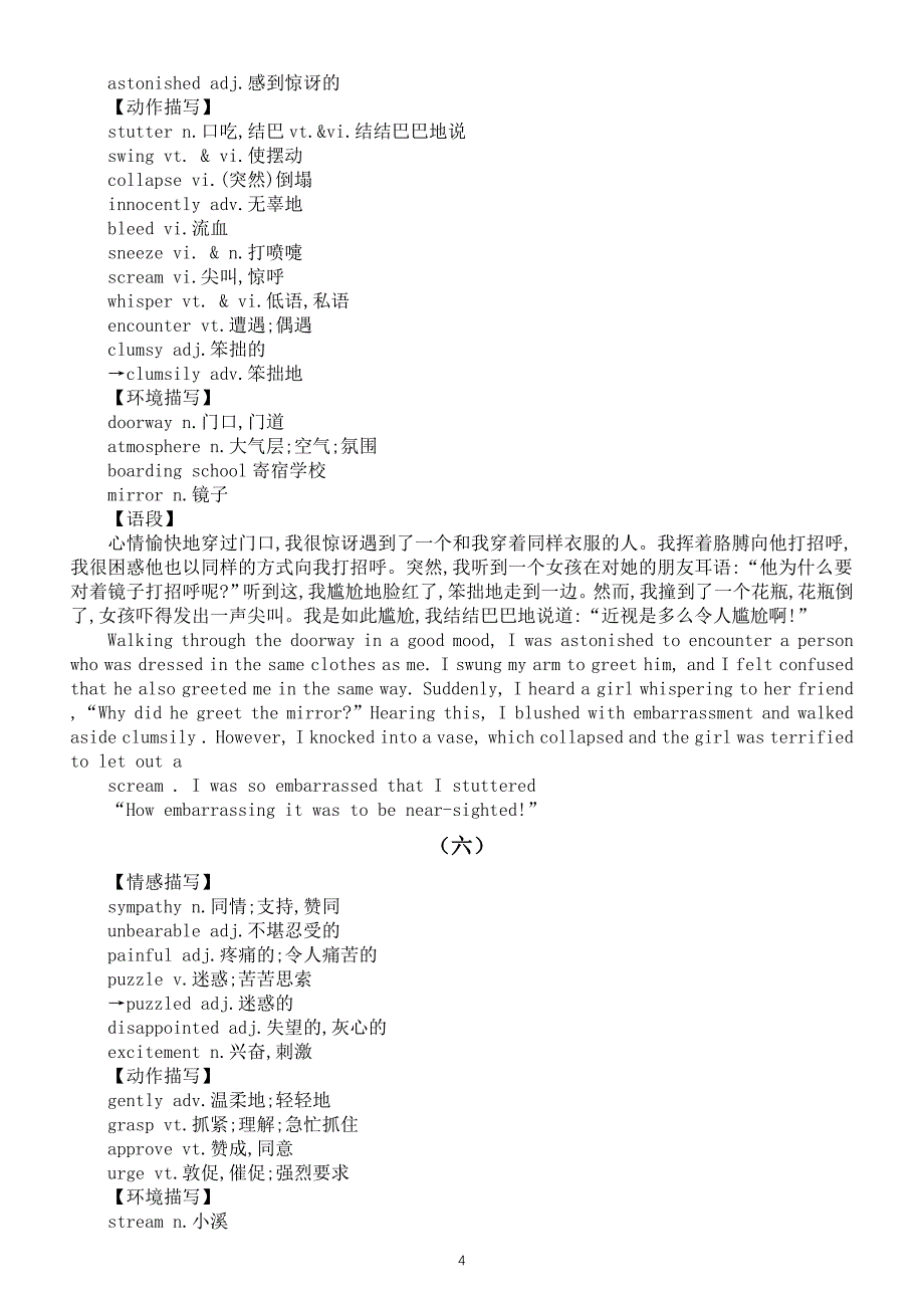 高中英语2025届高考读后续写高分语料系列1218（情感描写+动作描写+环境描写+语段）（共六组）_第4页