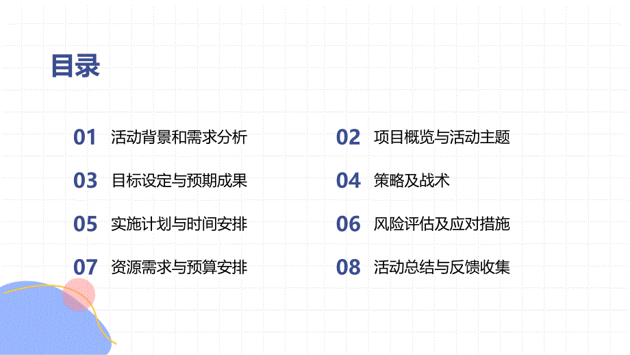 《蛇年新春年货大集策划》培训_第2页