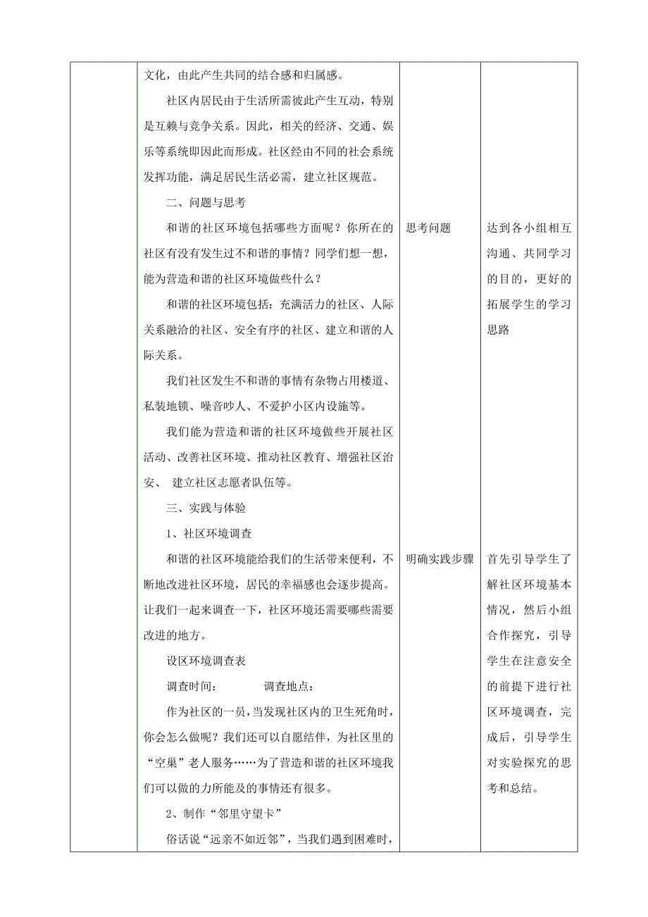 5.2【鲁科版】《综合实践活动》五上 创建和谐的社区环境 教案_第2页