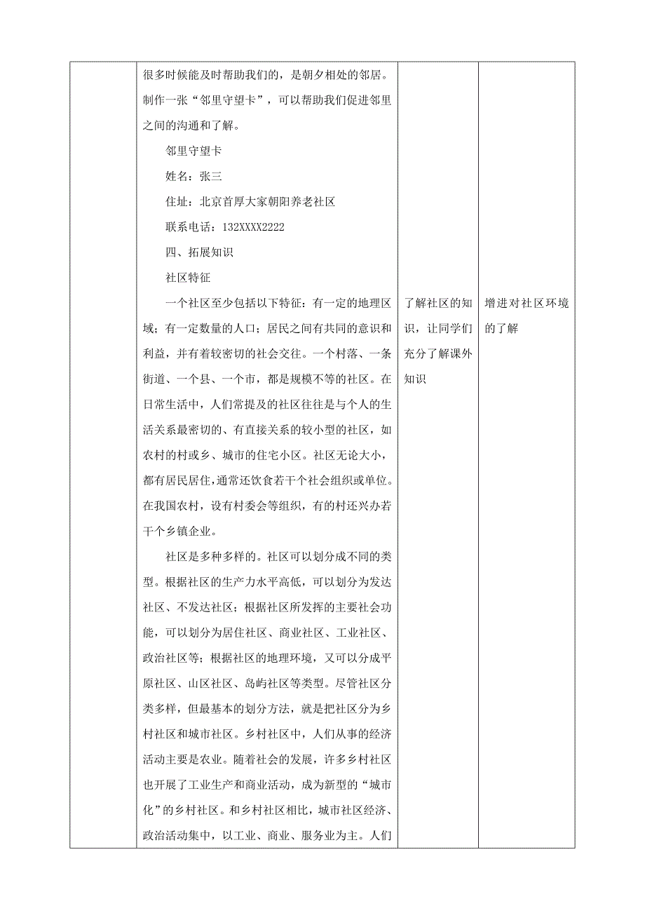 5.2【鲁科版】《综合实践活动》五上 创建和谐的社区环境 教案_第3页