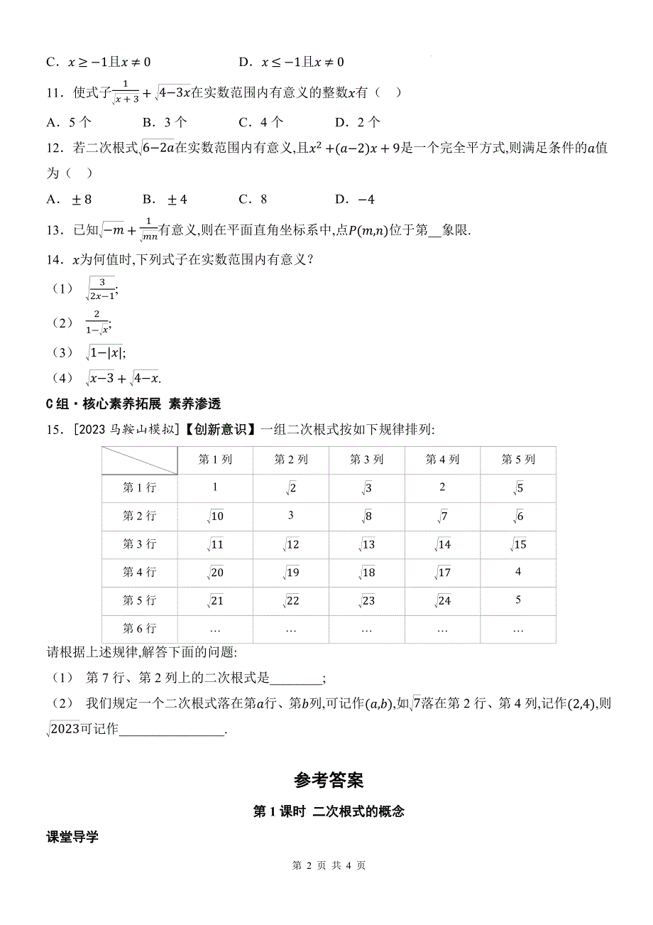 沪科版八年级数学下册《16.1二次根式》同步测试题带答案_第2页