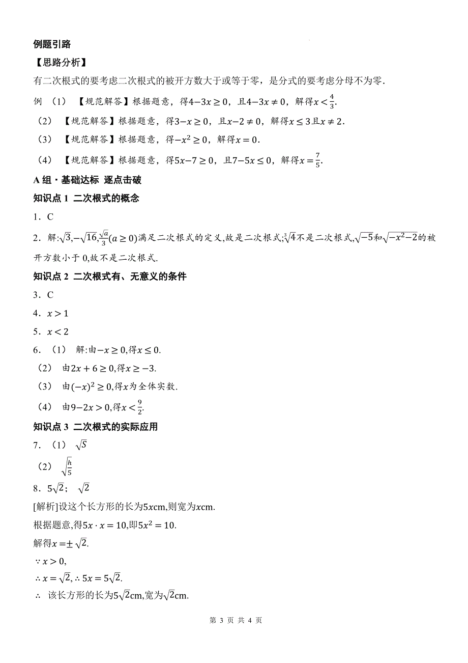 沪科版八年级数学下册《16.1二次根式》同步测试题带答案_第3页