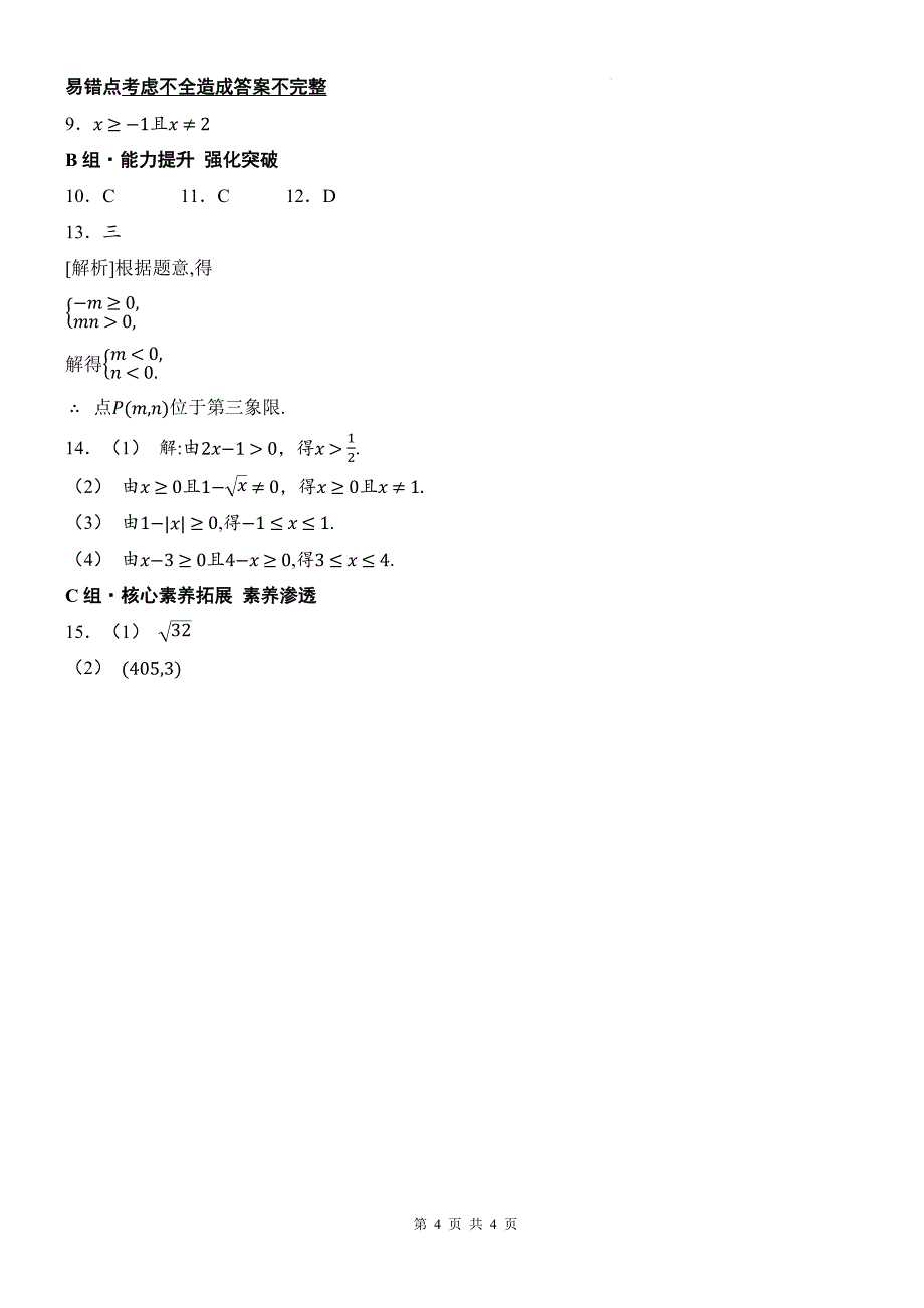 沪科版八年级数学下册《16.1二次根式》同步测试题带答案_第4页