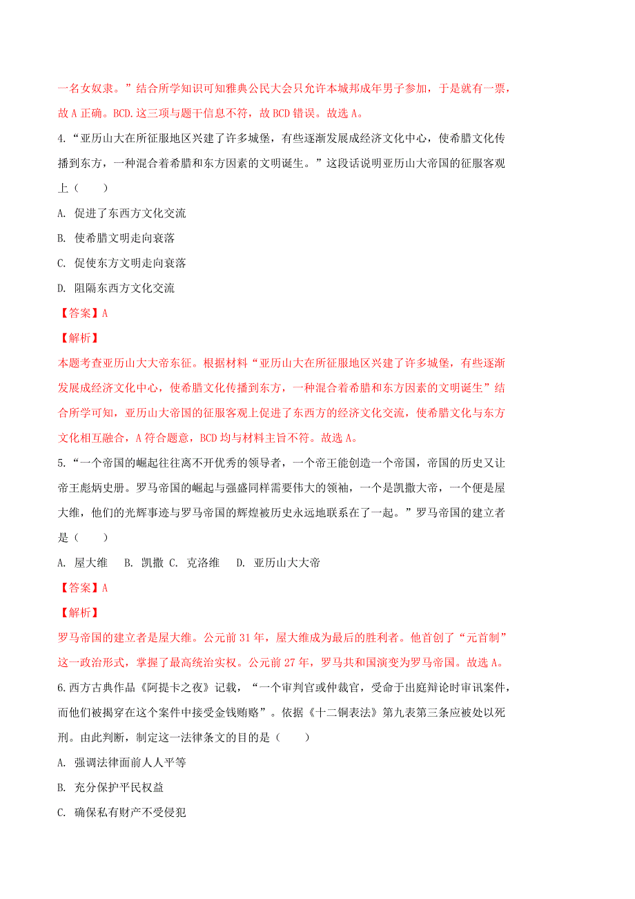 【初三上册历史】期末测试卷（A卷基础篇）（解析版）_第2页