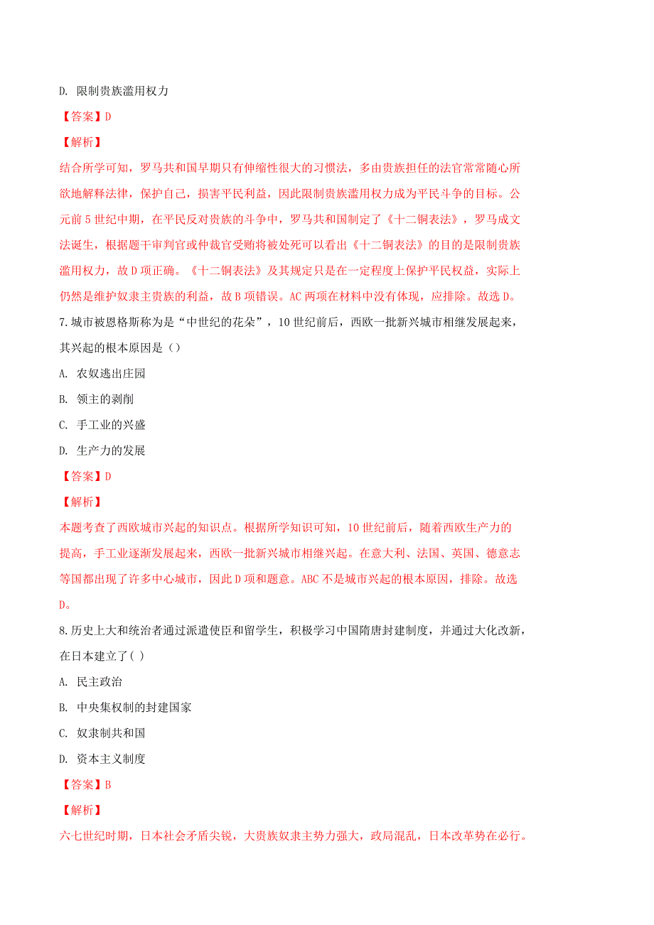 【初三上册历史】期末测试卷（A卷基础篇）（解析版）_第3页