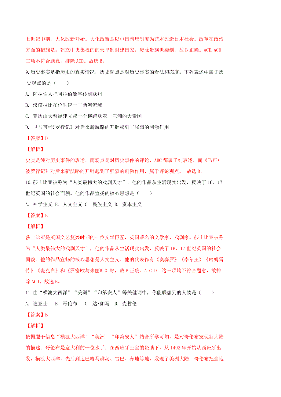 【初三上册历史】期末测试卷（A卷基础篇）（解析版）_第4页