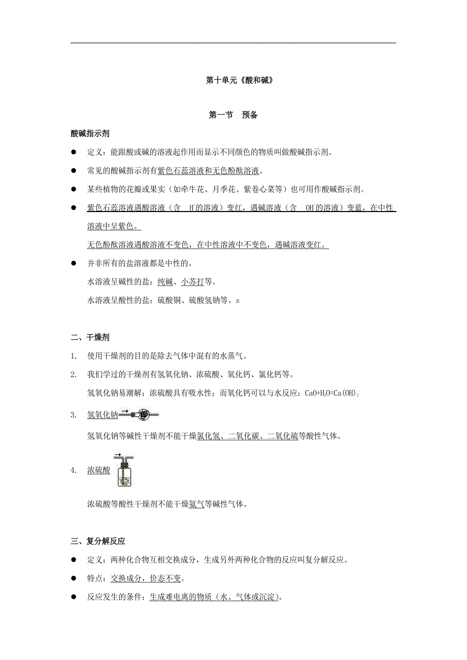 【初三化学人教版】十单元酸和碱_第1页