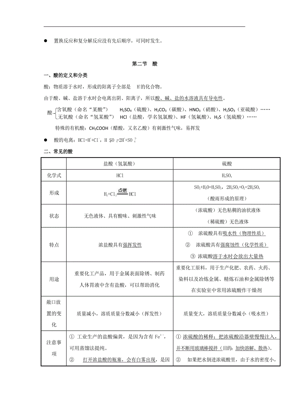 【初三化学人教版】十单元酸和碱_第2页