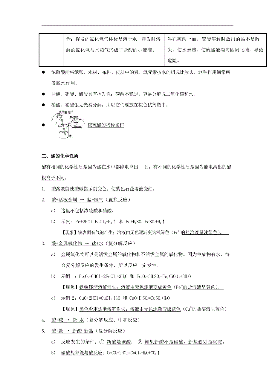 【初三化学人教版】十单元酸和碱_第3页