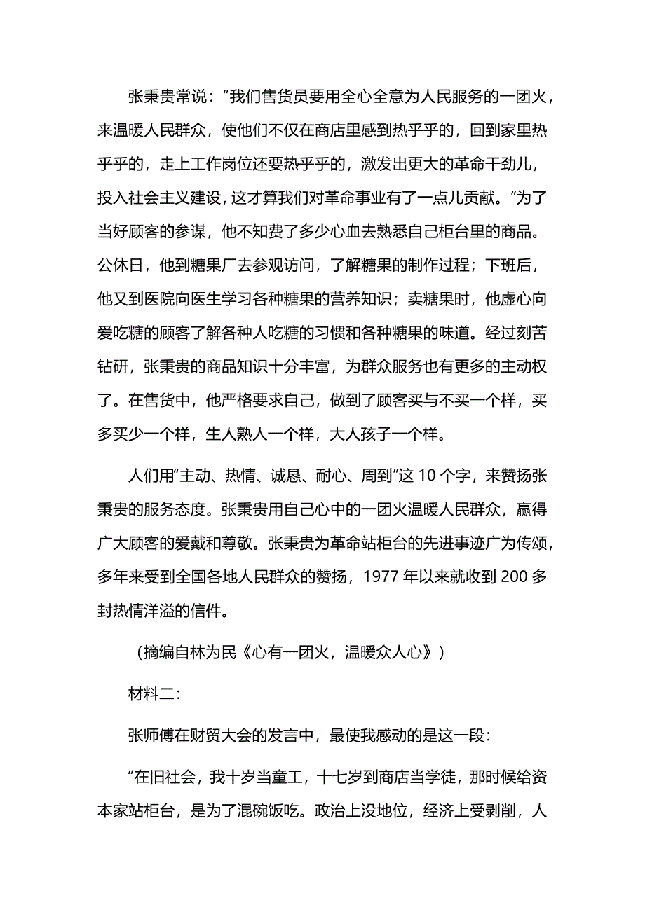 山东省东营市多校2024-2025学年高一上学期期中考试语文试卷及答案_第2页