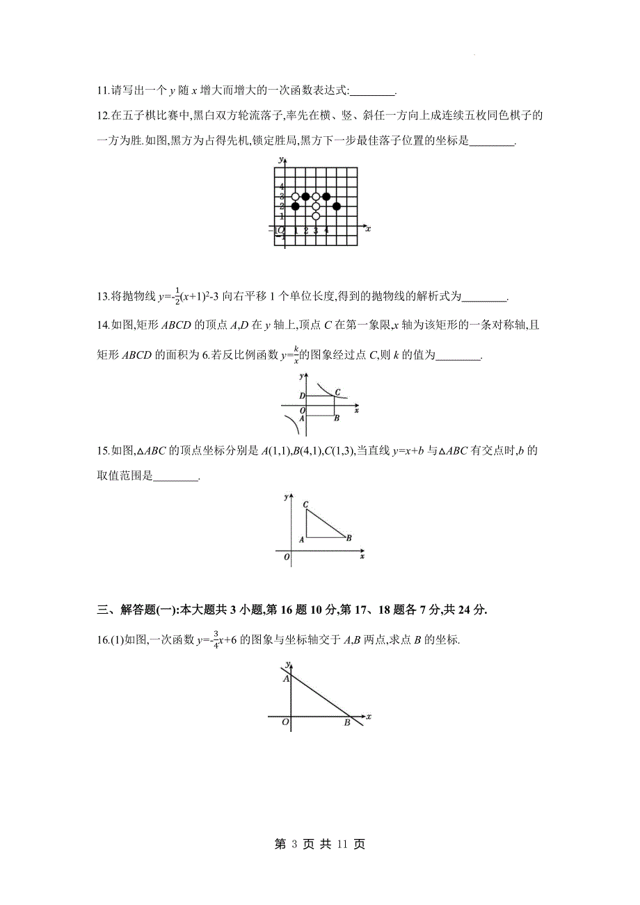 中考数学总复习《函数》专项检测卷及答案_第3页