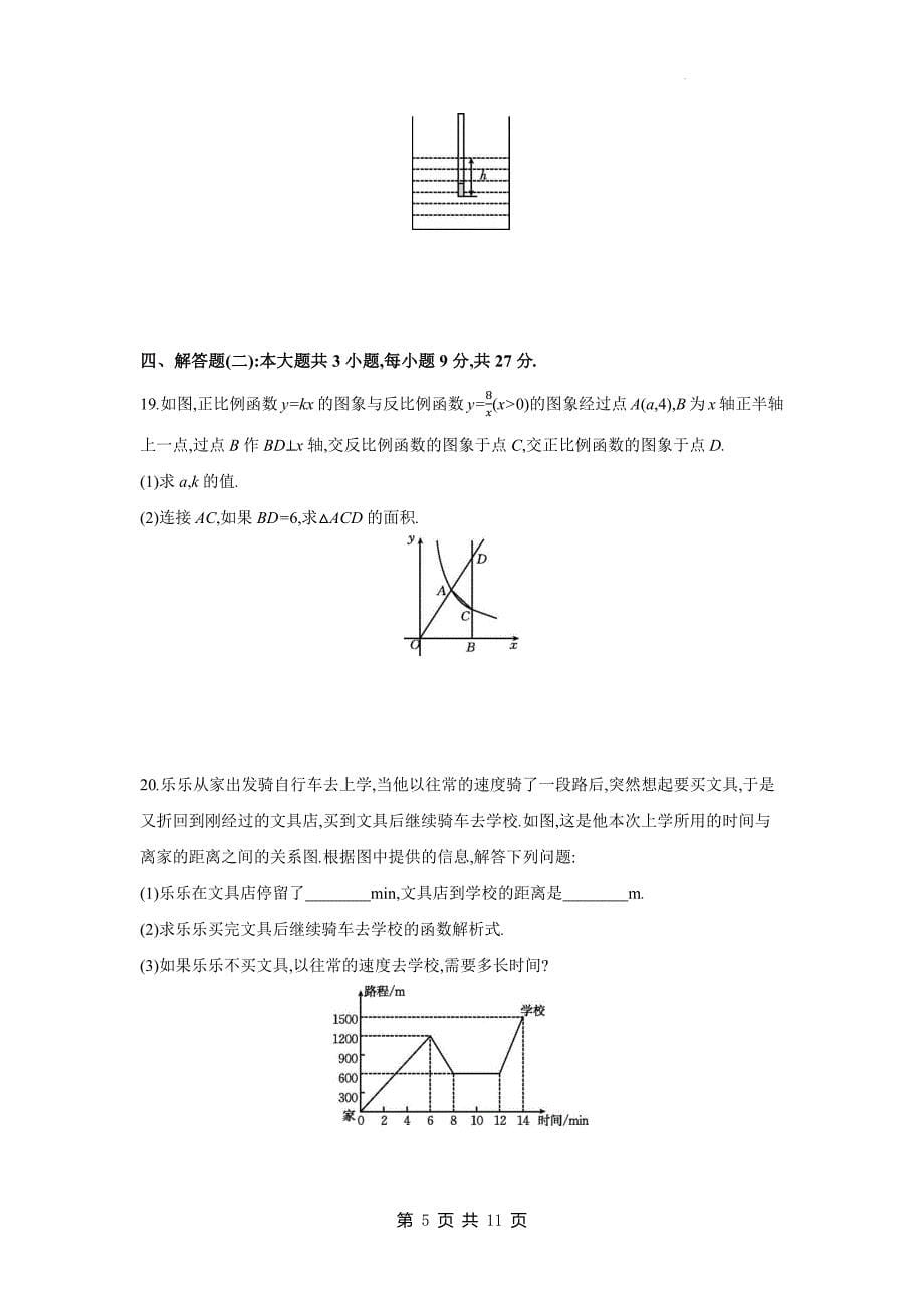 中考数学总复习《函数》专项检测卷及答案_第5页