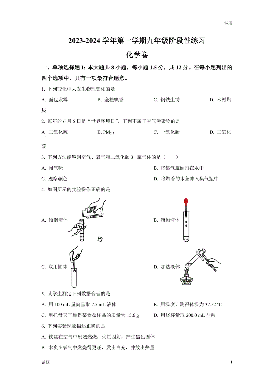 2023-2024学年广东省深圳市龙岗区石芽岭学校九年级上学期10月月考化学试题及答案_第1页