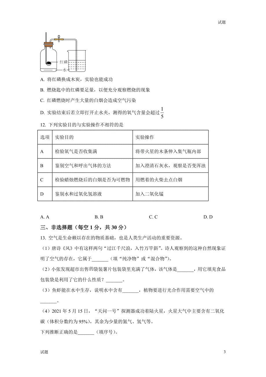 2023-2024学年广东省深圳市龙岗区石芽岭学校九年级上学期10月月考化学试题及答案_第3页