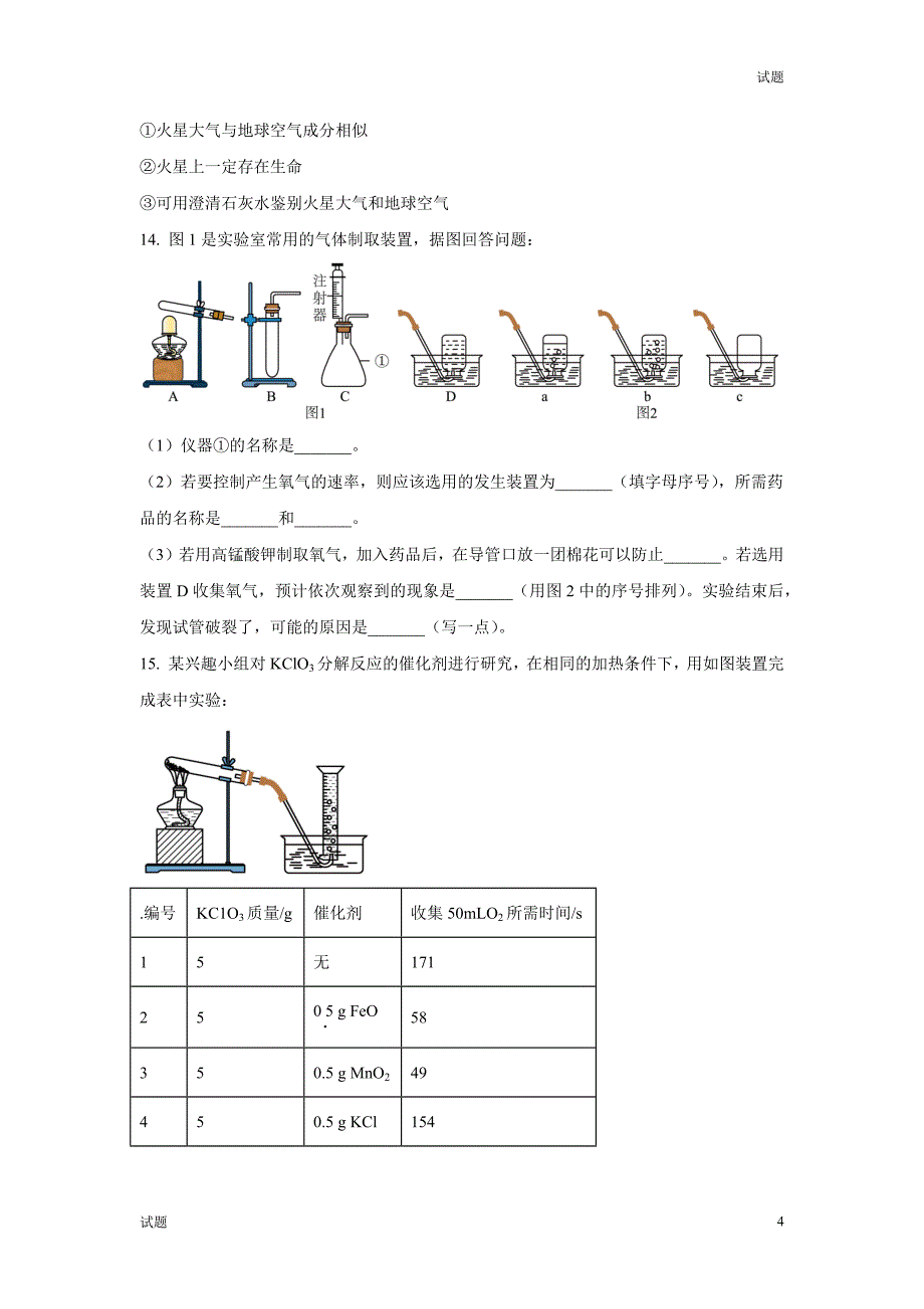 2023-2024学年广东省深圳市龙岗区石芽岭学校九年级上学期10月月考化学试题及答案_第4页