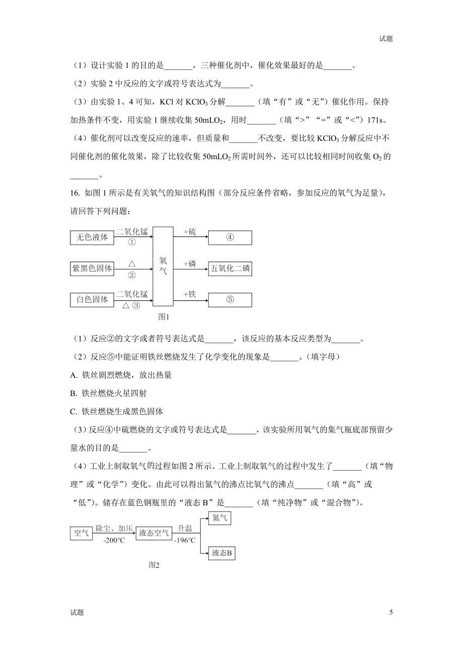 2023-2024学年广东省深圳市龙岗区石芽岭学校九年级上学期10月月考化学试题及答案_第5页