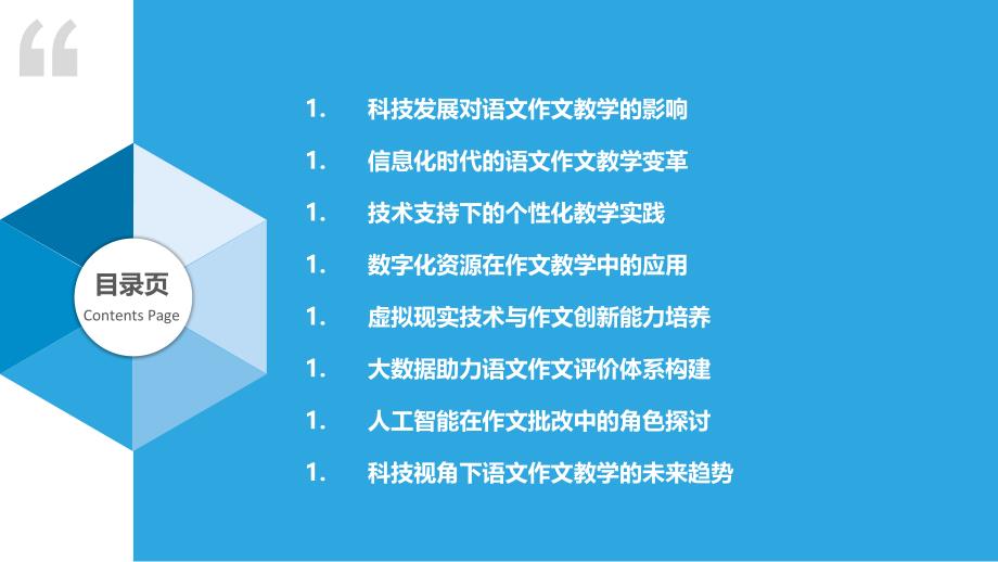 科技视角下的语文作文教学解析_第2页