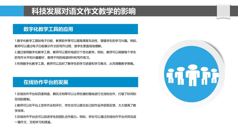 科技视角下的语文作文教学解析_第4页