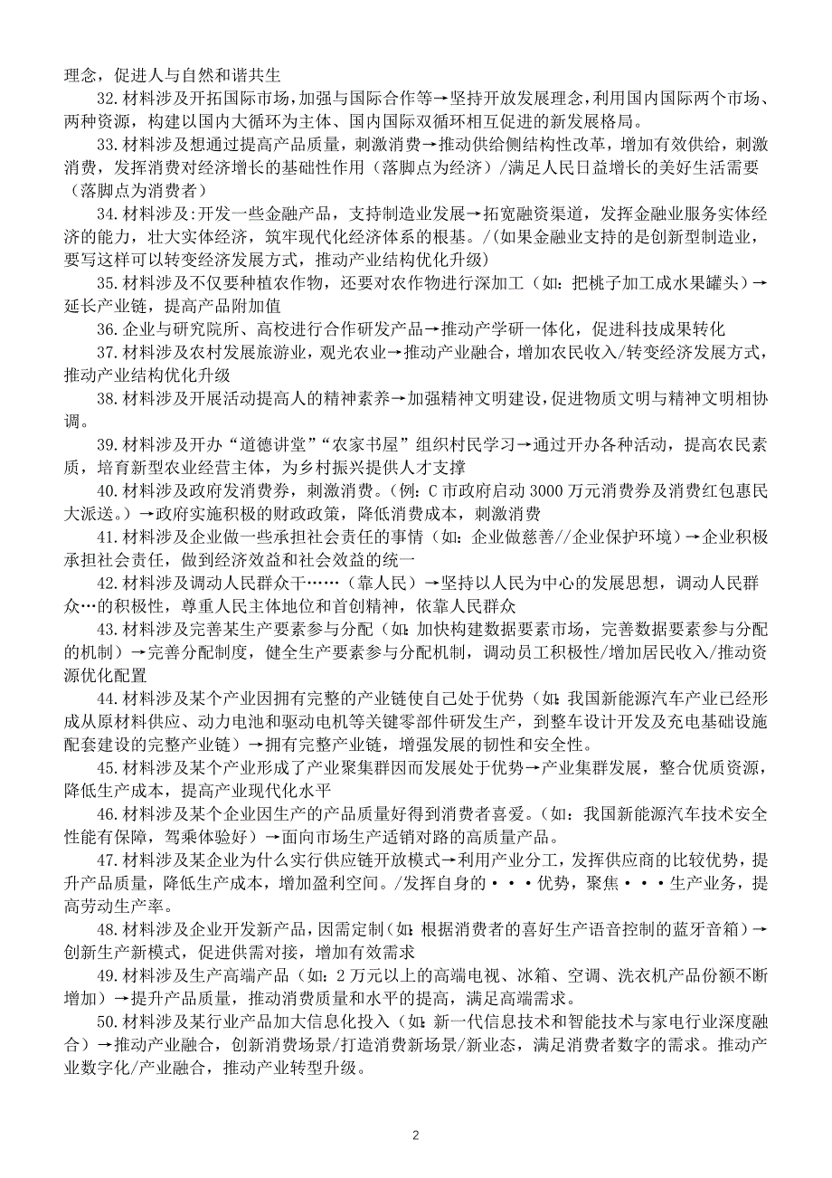 高中政治2025届高考必修二《经济与社会》答题术语总结（共50条）_第2页