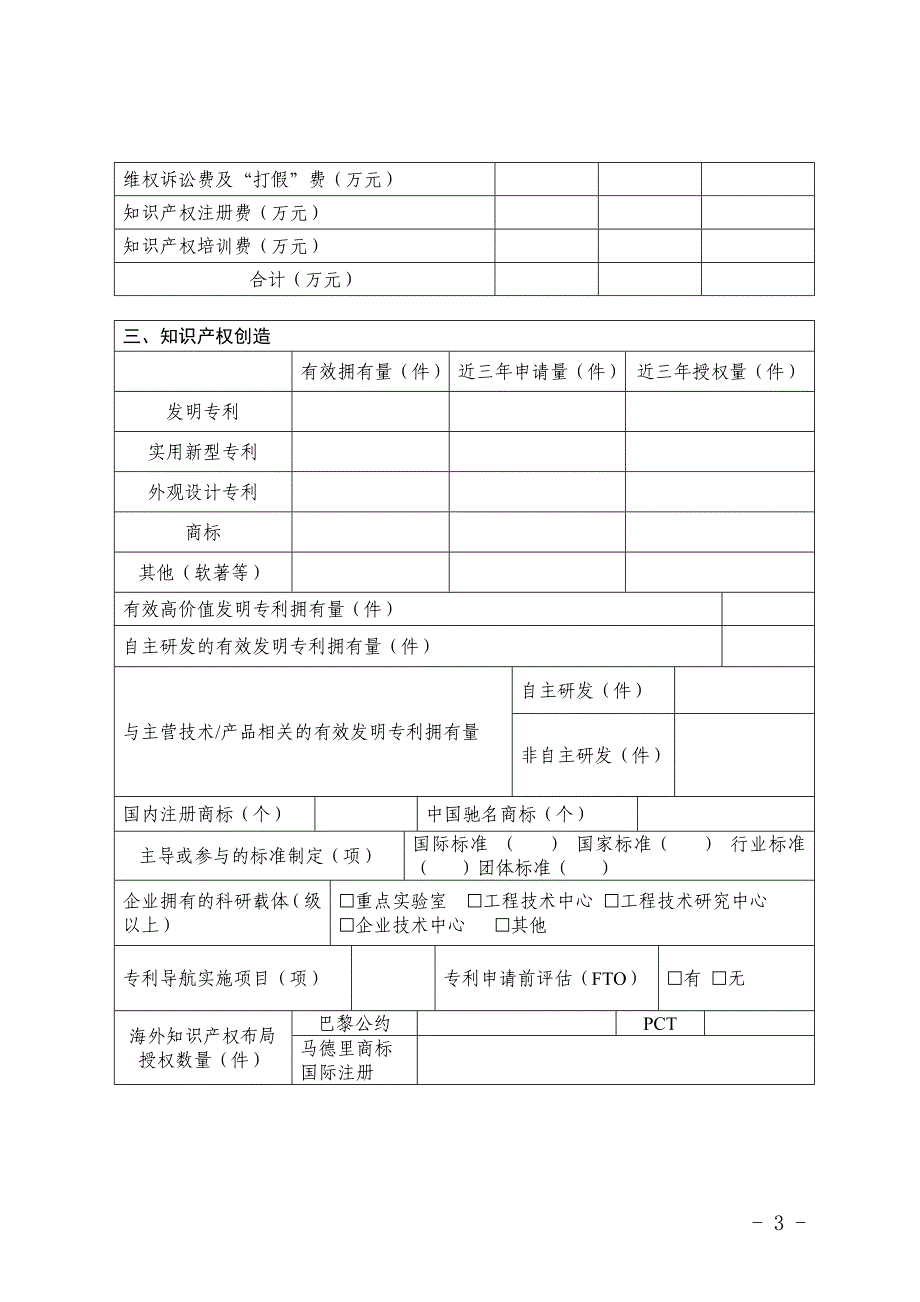 申报知识产权优势企业申请书_第3页