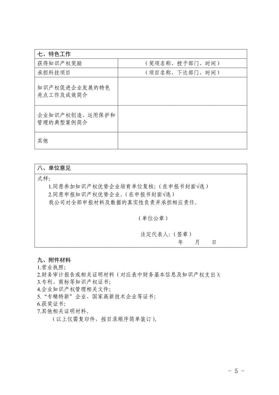 申报知识产权优势企业申请书_第5页