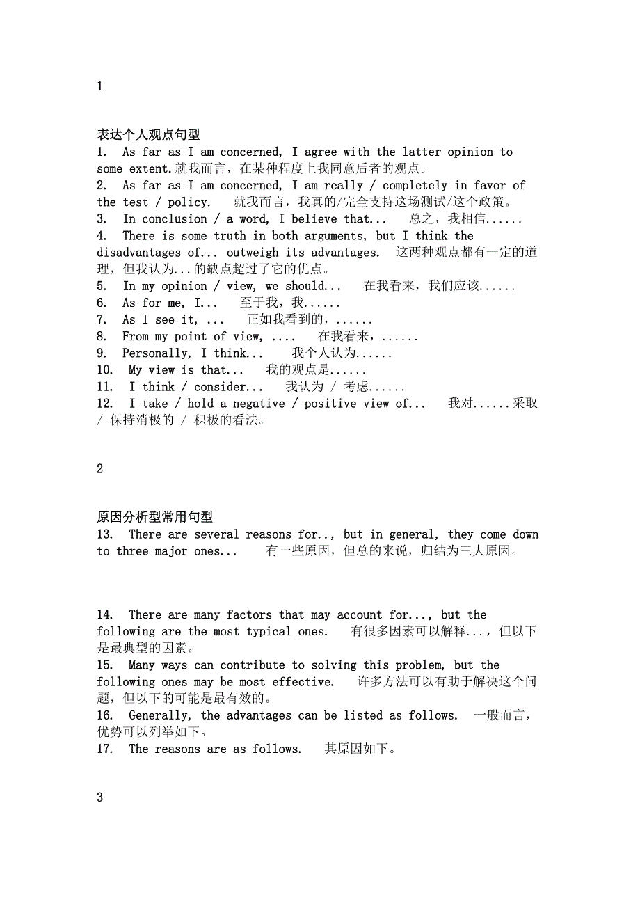 高中英语作文必备的高级句型_第1页