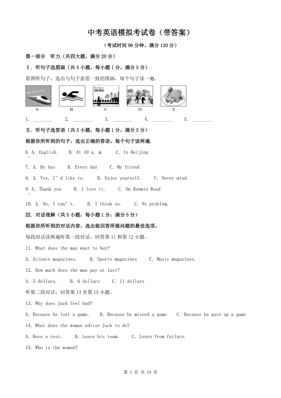 中考英语模拟考试卷（带答案）_第1页