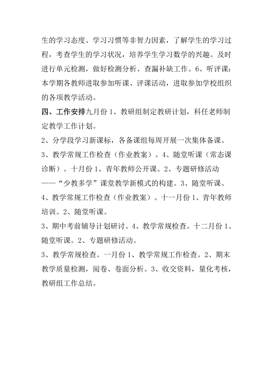 2024—2025学年度第一学期小学数学教研组工作计划 篇2_第3页