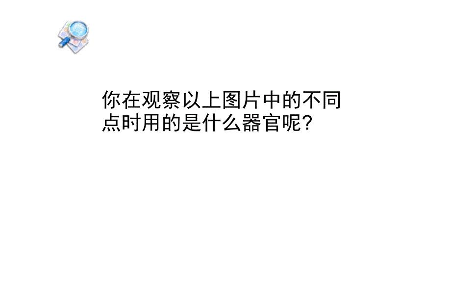 【生物】人体对外界环境的感知-眼睛课件2023--2024学年人教版生物七年级下册_第3页