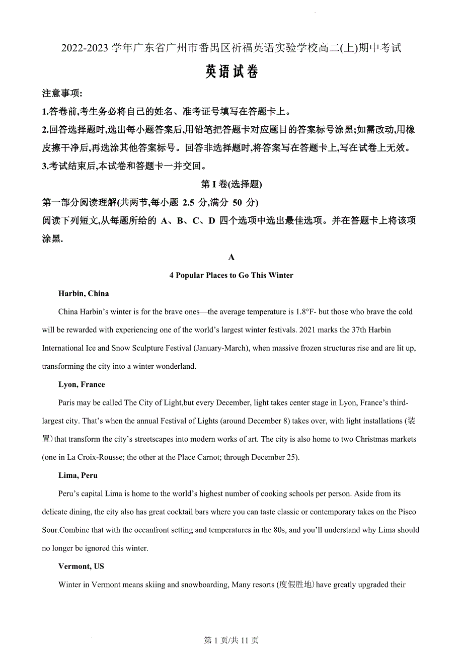 广东省广州市番禺区祈福英语实验学校2022-2023学年高二上学期期中英语（原卷版）_第1页