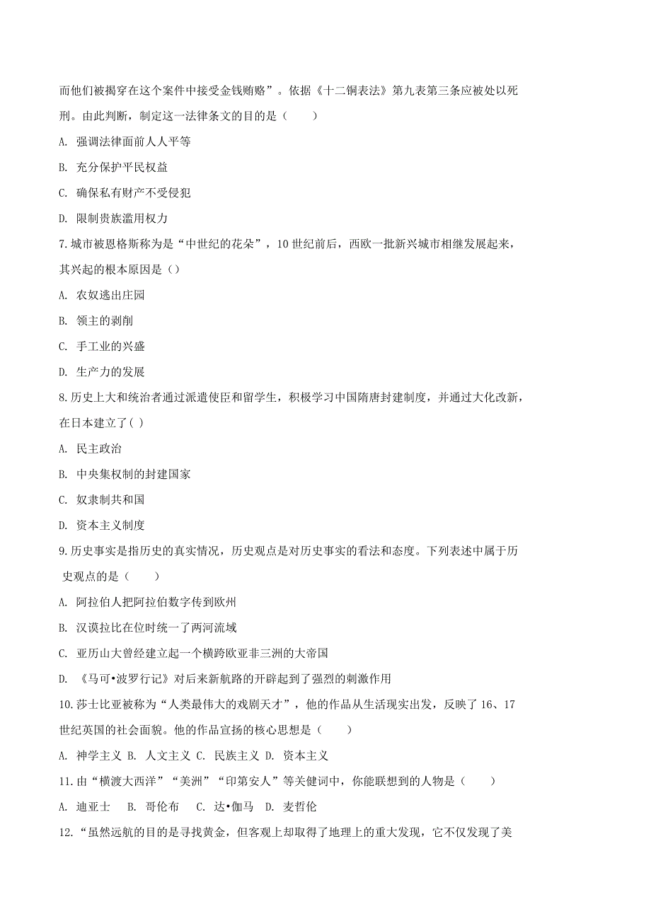 【初三上册历史】期末测试卷（A卷基础篇）（原卷版）_第2页