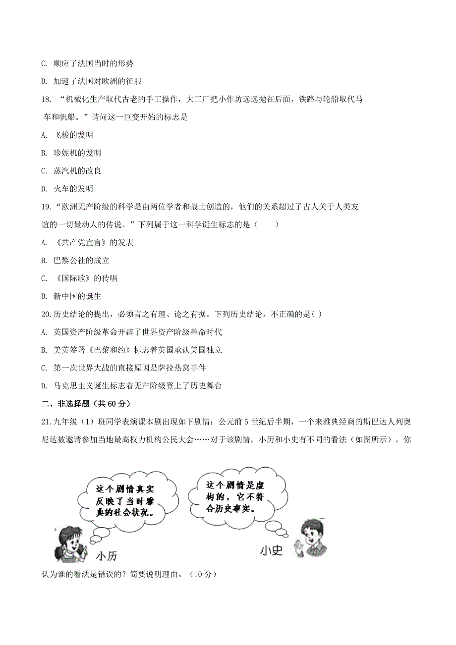 【初三上册历史】期末测试卷（A卷基础篇）（原卷版）_第4页