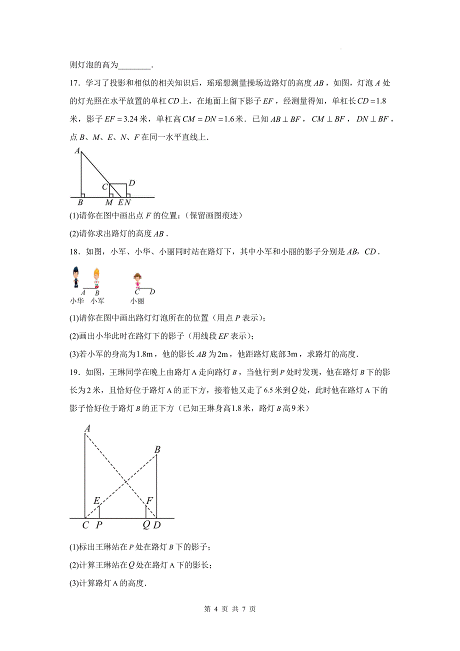 北师大版九年级数学上册《5.1投影》同步测试题带答案_第4页