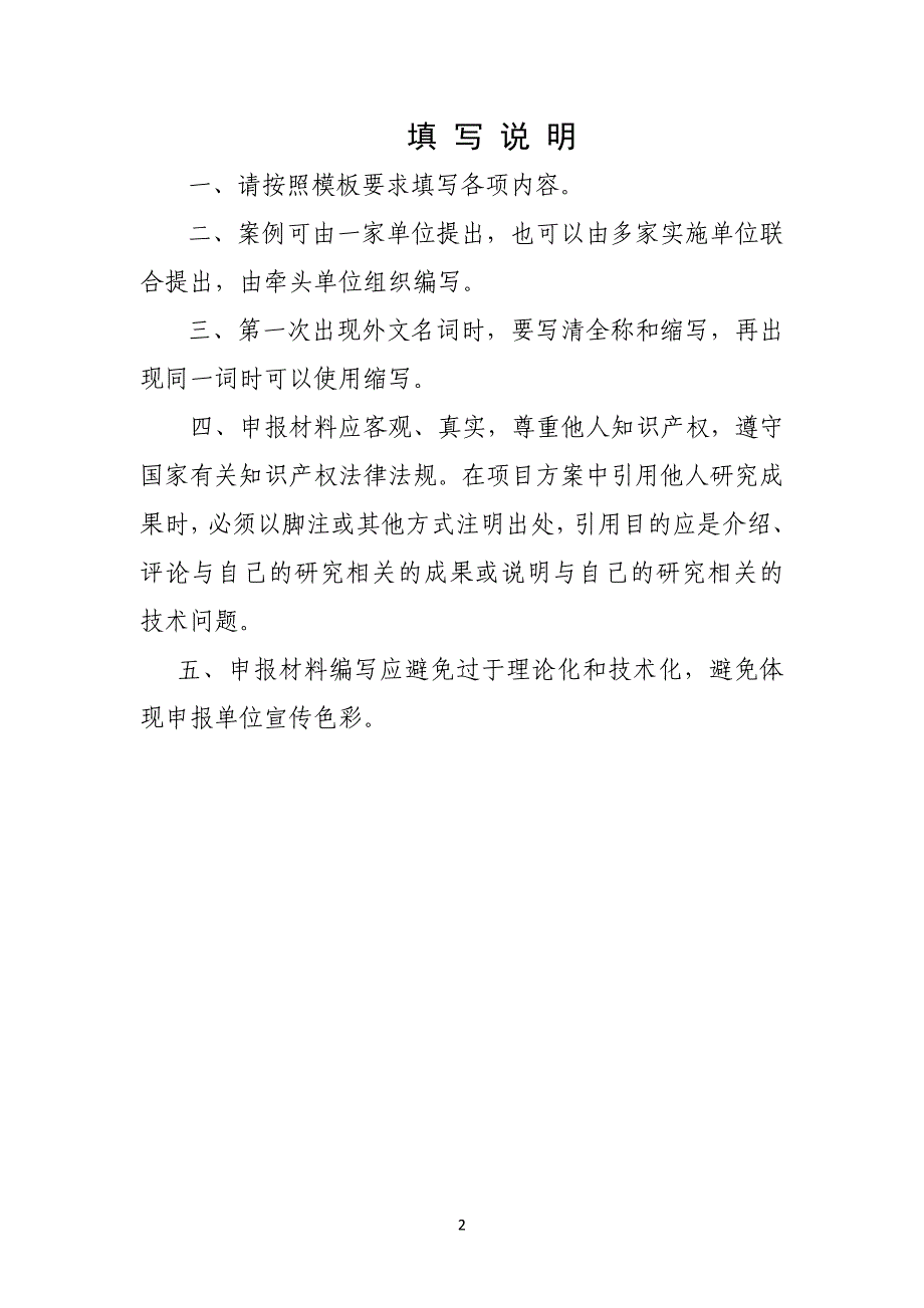 先进计算赋能新质生产力典型应用案例申报书_第2页