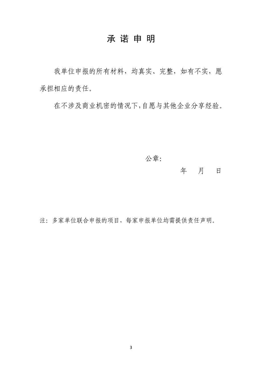 先进计算赋能新质生产力典型应用案例申报书_第3页