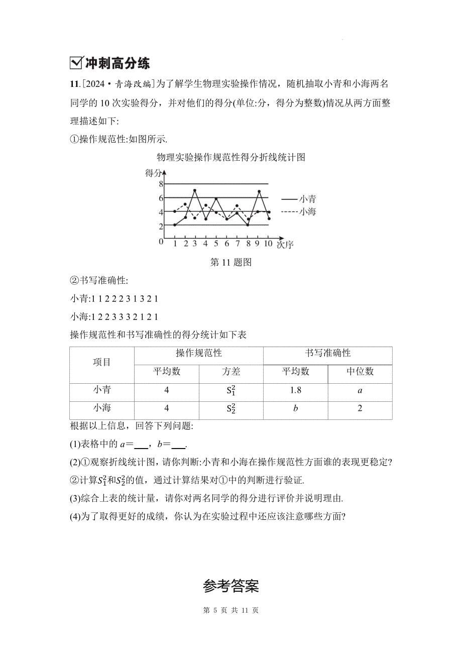 中考数学总复习《统计初步》专项检测卷及答案_第5页