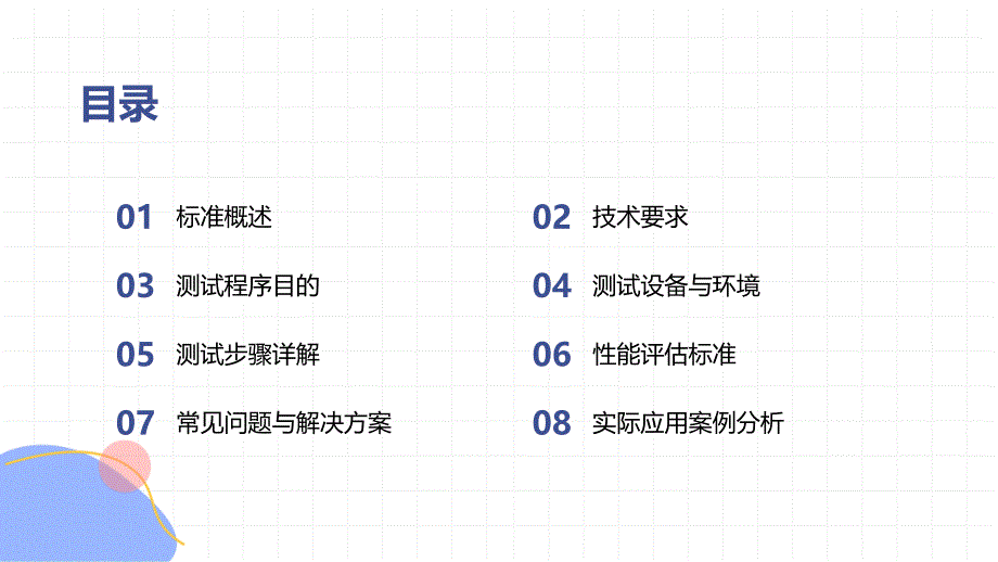 《射频识别标签能力测试程序》T22334知识培训_第2页