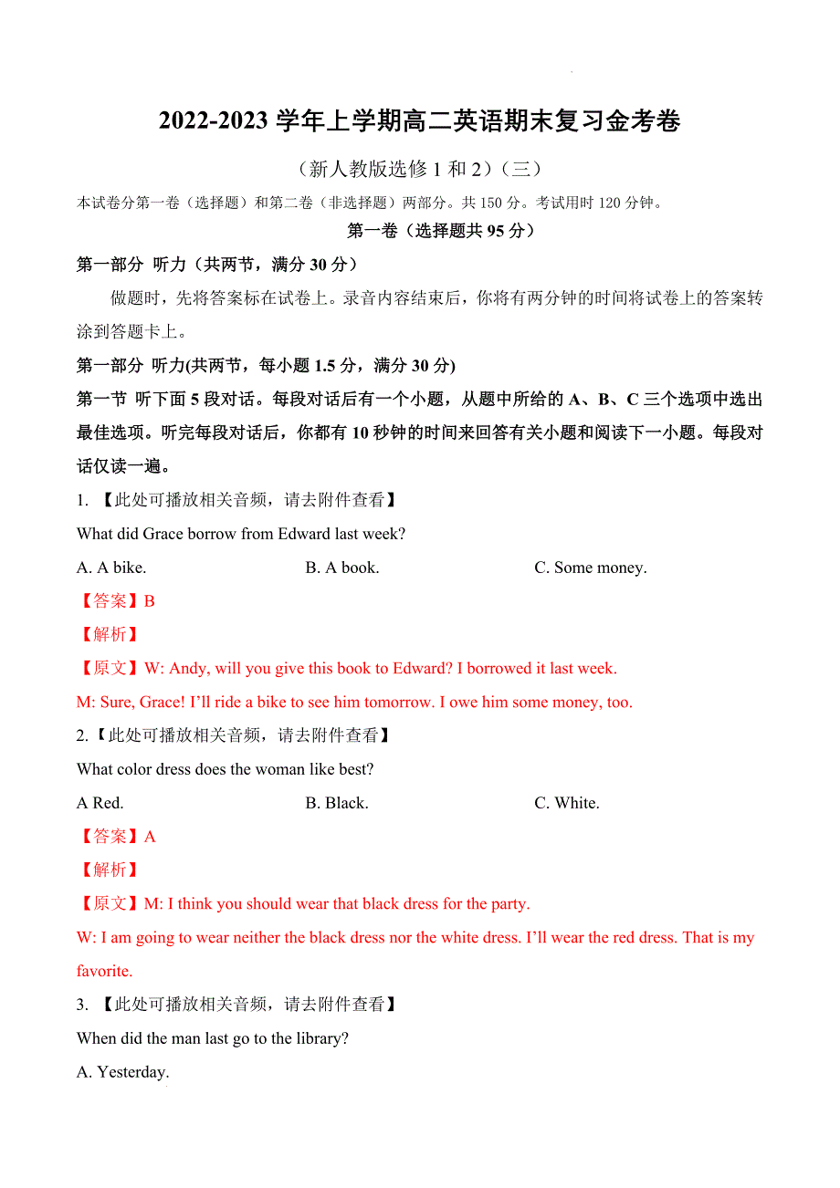 2022-2023学年上学期高二英语期末复习金考卷新人教版选修1和2（三）(解析版）_第1页