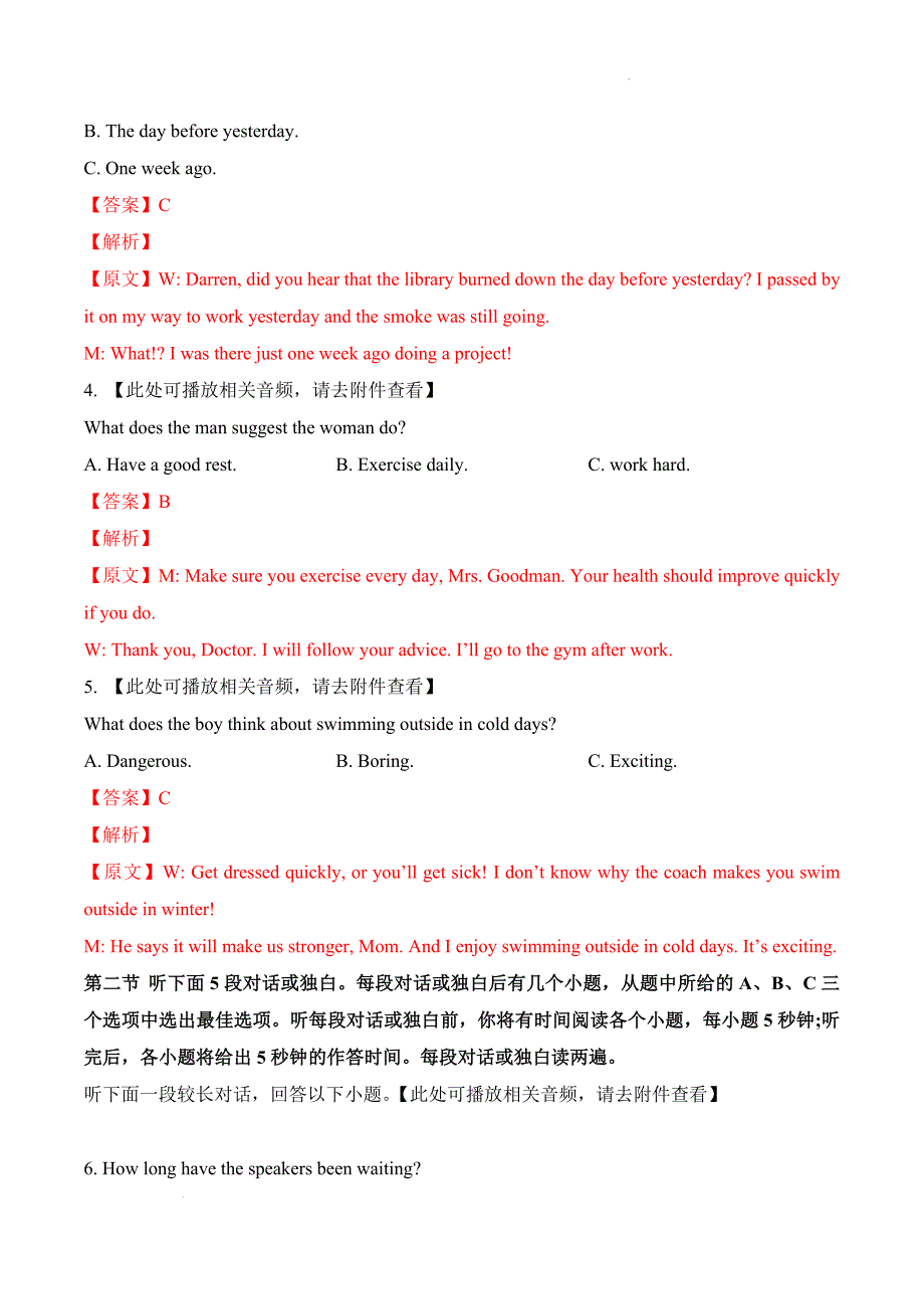 2022-2023学年上学期高二英语期末复习金考卷新人教版选修1和2（三）(解析版）_第2页