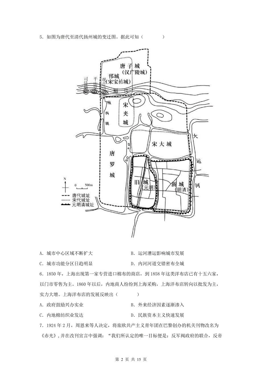 普通高中学业水平选择性考试历史试卷-附答案_第2页