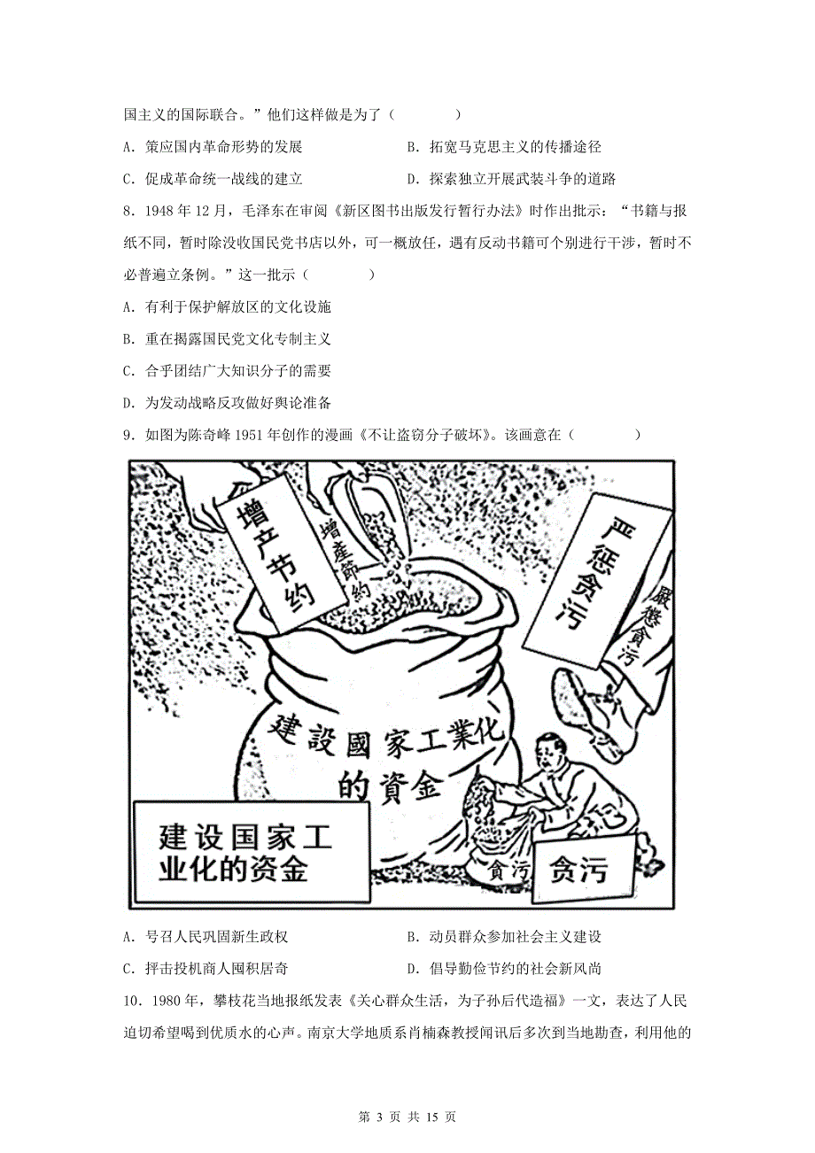 普通高中学业水平选择性考试历史试卷-附答案_第3页