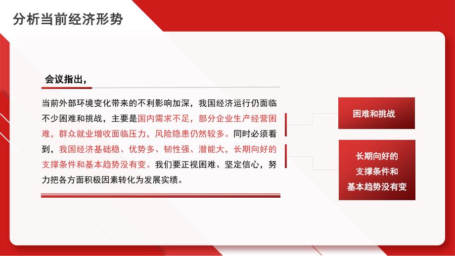 党课PPT课件含讲稿：2024年中央经济工作会议要点梳理_第4页