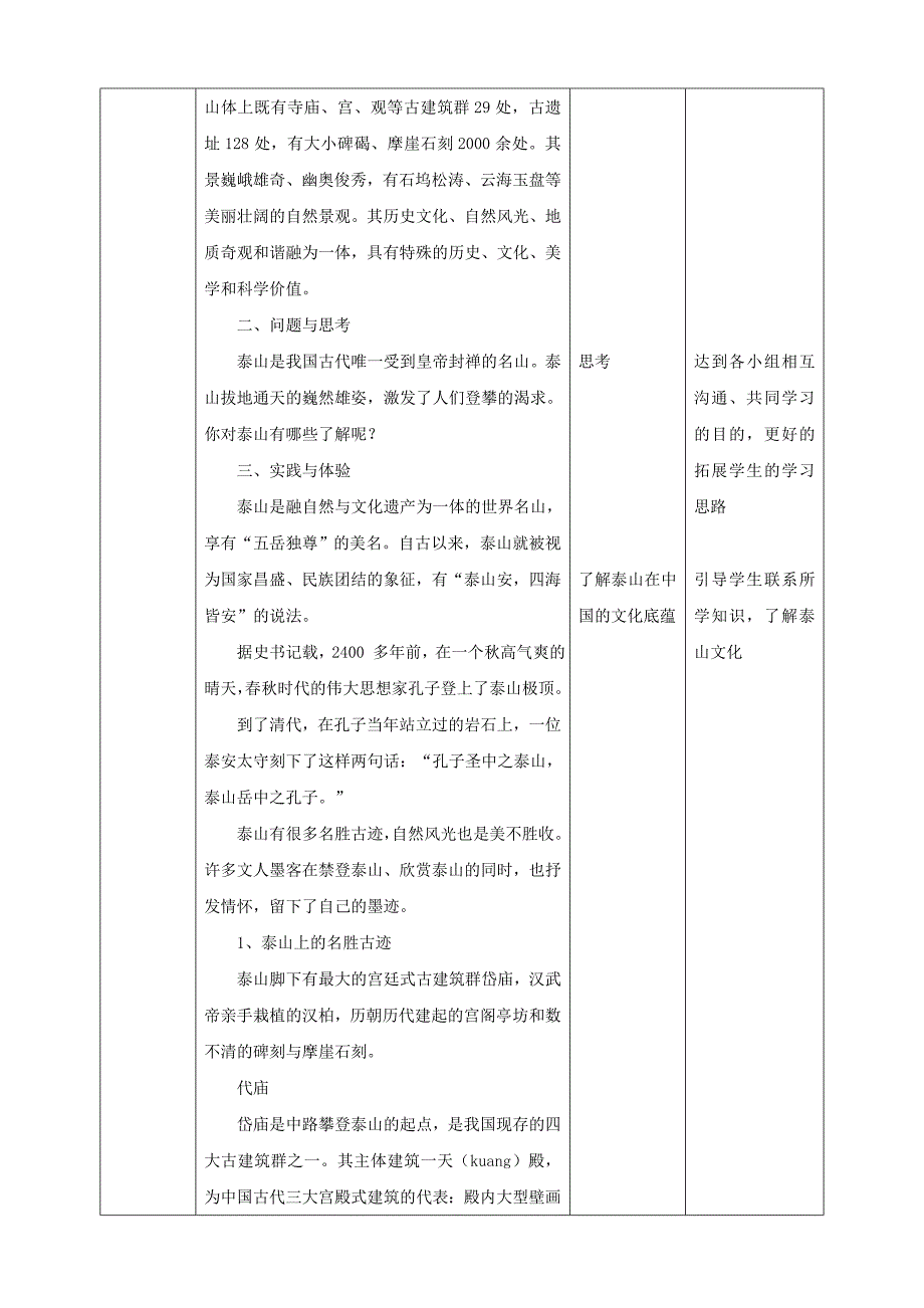 6.1 【鲁科版】《综合实践活动》五上 五岳之尊——泰山 教案_第2页