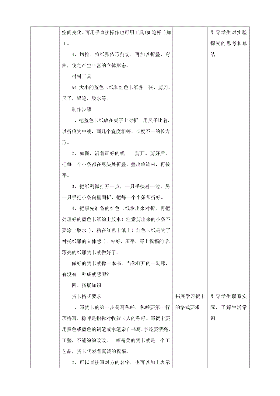【鲁科版】《综合实践活动》五上 3.2《纸雕贺卡》教案_第3页
