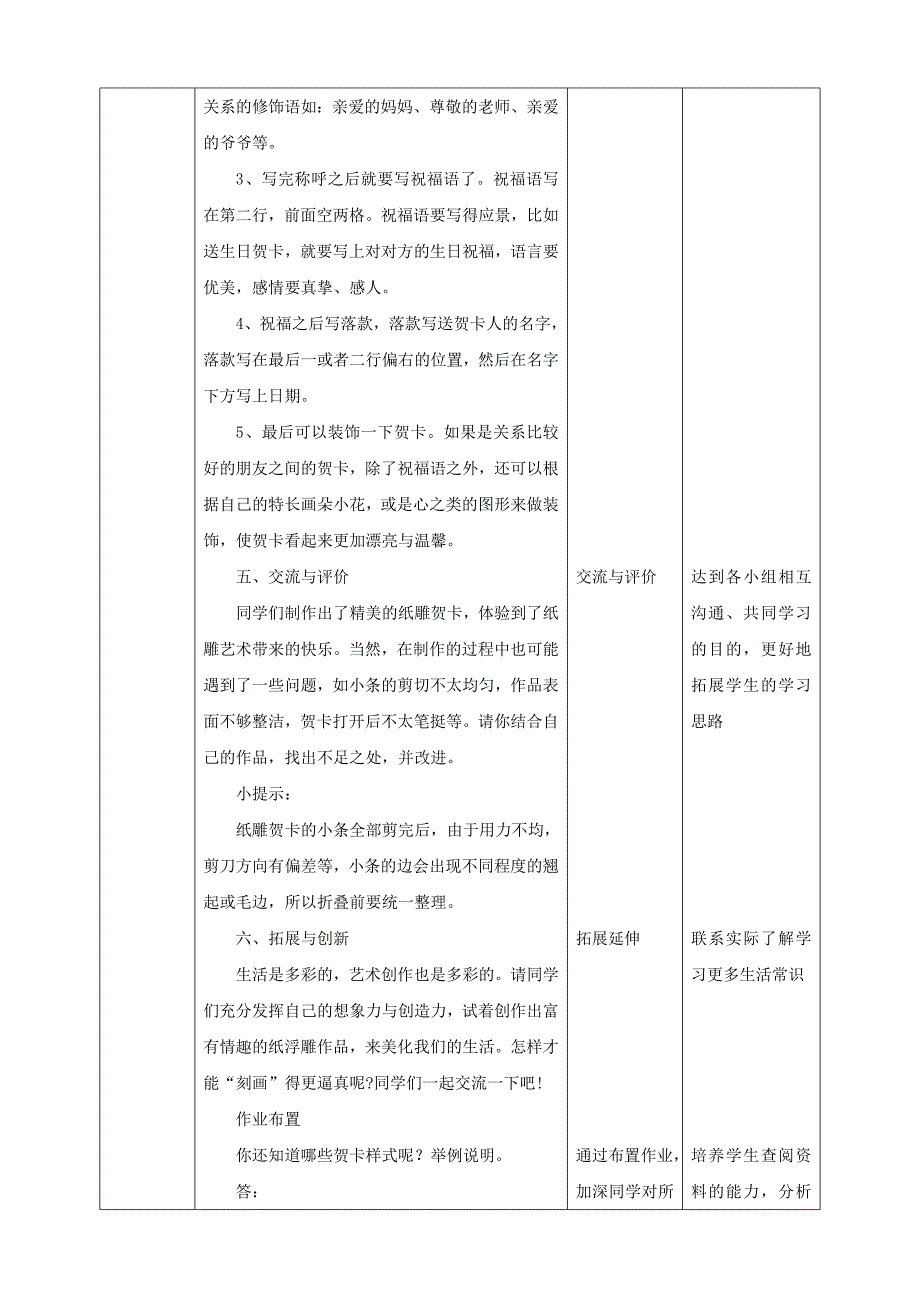 【鲁科版】《综合实践活动》五上 3.2《纸雕贺卡》教案_第4页