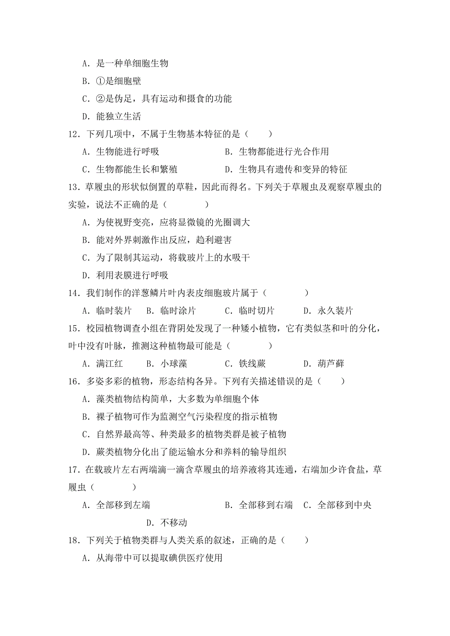 人教版（2024新版）七年级生物上册期中复习《高频选择题50道》真题汇编（含答案）_第3页