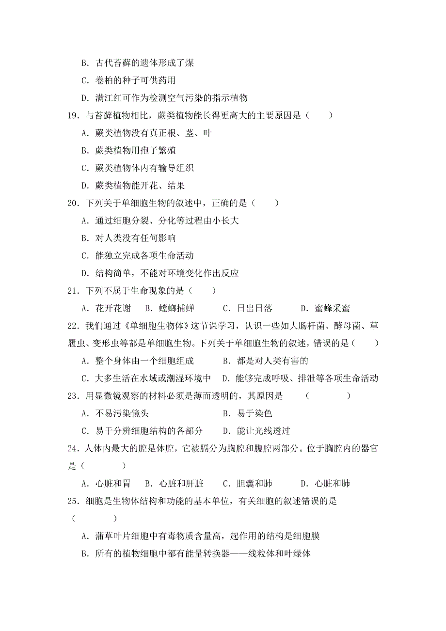 人教版（2024新版）七年级生物上册期中复习《高频选择题50道》真题汇编（含答案）_第4页