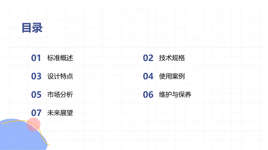 飞机主舱集装货物装载机T 23423-2024知识培训_第2页