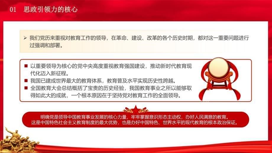 党课PPT课件含讲稿：学习全国教育大会精神 构建思政引领力_第5页