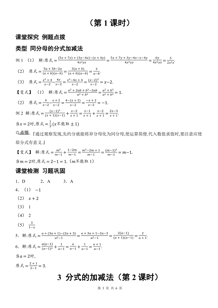 北师大版八年级数学下册《5.3分式的加减法》同步测试题带答案_第3页